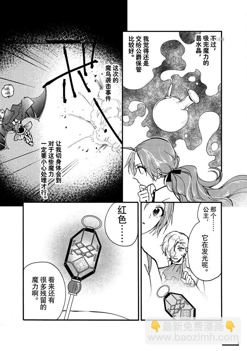 惡食千金與嗜血公爵~那隻魔物，就由我來炫進肚子裡~ - 第24.1話 - 1