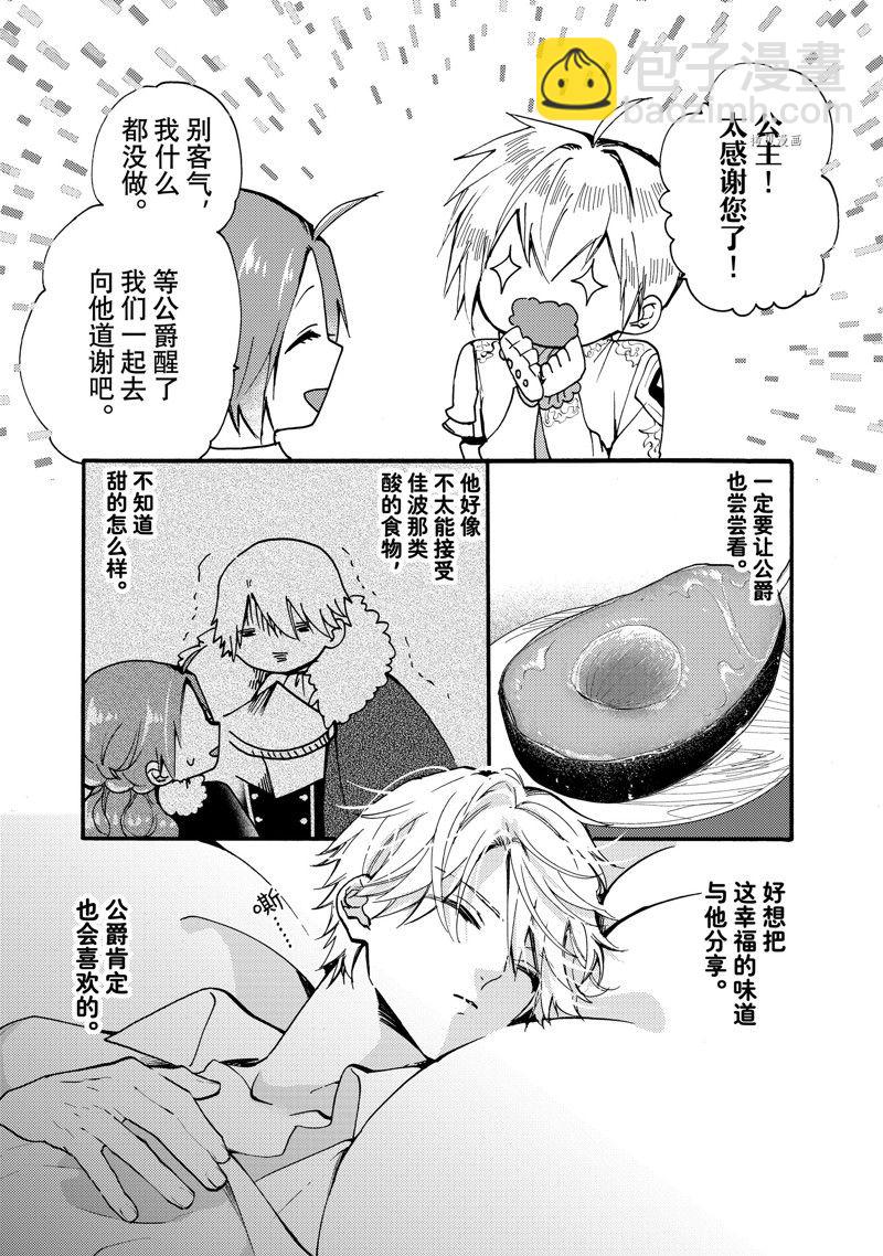 惡食千金與嗜血公爵~那隻魔物，就由我來炫進肚子裡~ - 第24.3話 - 2