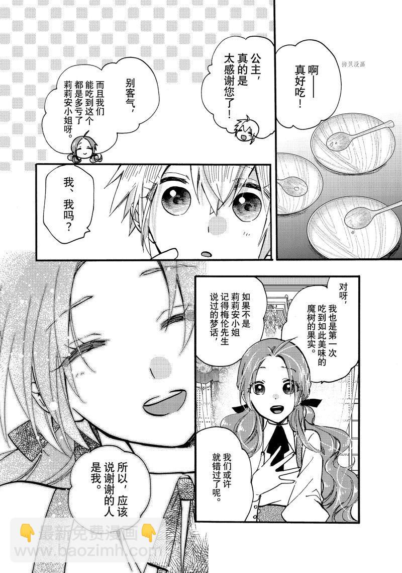 惡食千金與嗜血公爵~那隻魔物，就由我來炫進肚子裡~ - 第24.3話 - 1