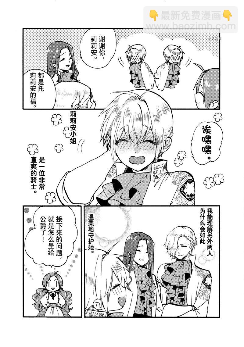 惡食千金與嗜血公爵~那隻魔物，就由我來炫進肚子裡~ - 第24.3話 - 2