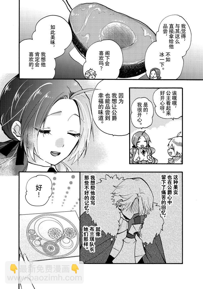 惡食千金與嗜血公爵~那隻魔物，就由我來炫進肚子裡~ - 第24.3話 - 1