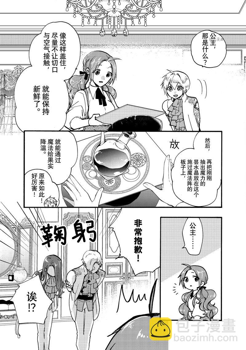 惡食千金與嗜血公爵~那隻魔物，就由我來炫進肚子裡~ - 第24.3話 - 2