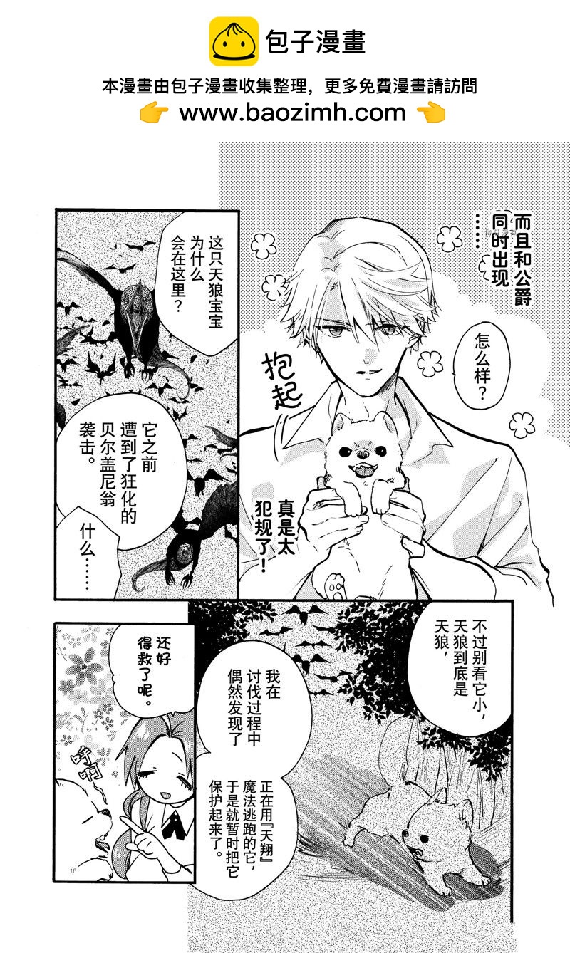 惡食千金與嗜血公爵~那隻魔物，就由我來炫進肚子裡~ - 第25.2話 - 2