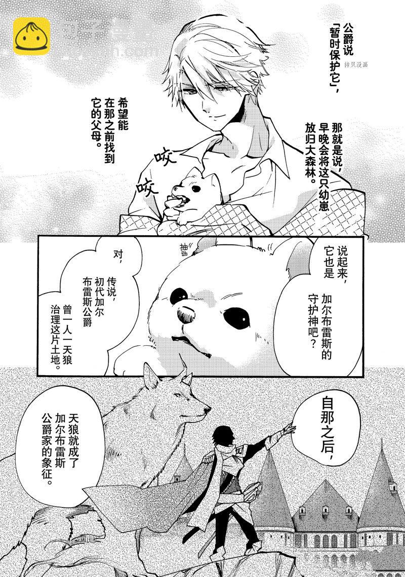 惡食千金與嗜血公爵~那隻魔物，就由我來炫進肚子裡~ - 第25.2話 - 2