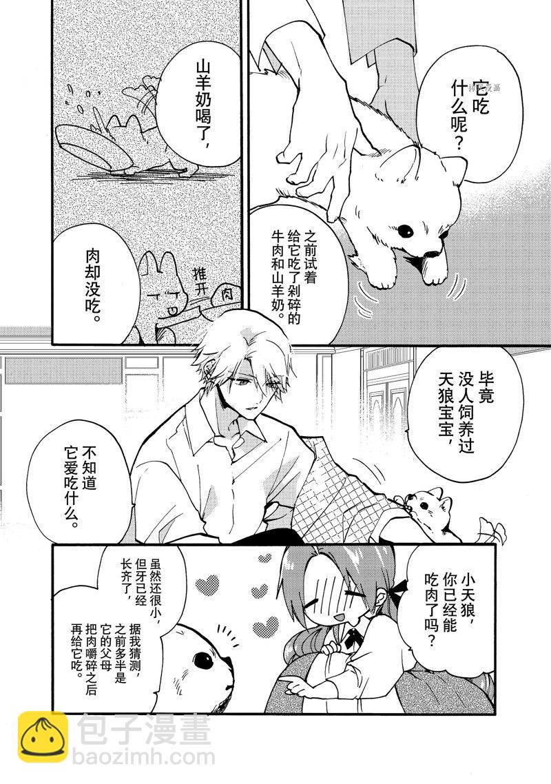 惡食千金與嗜血公爵~那隻魔物，就由我來炫進肚子裡~ - 第25.2話 - 1