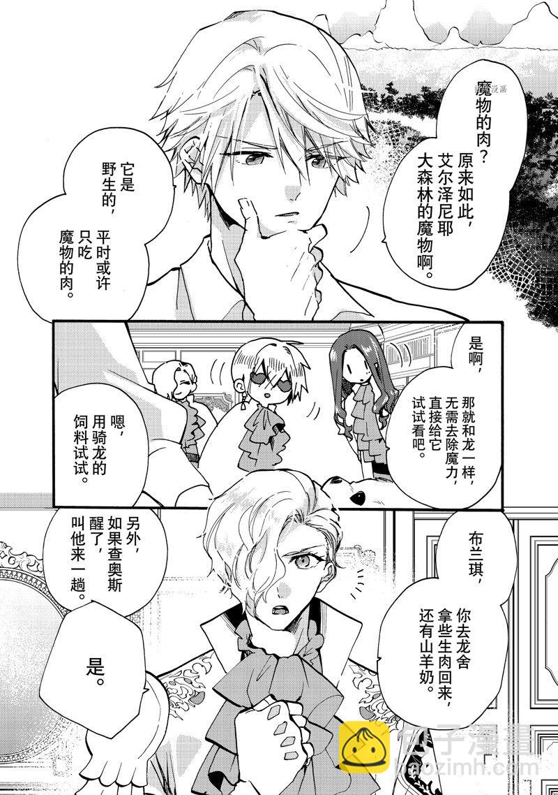 惡食千金與嗜血公爵~那隻魔物，就由我來炫進肚子裡~ - 第25.2話 - 1