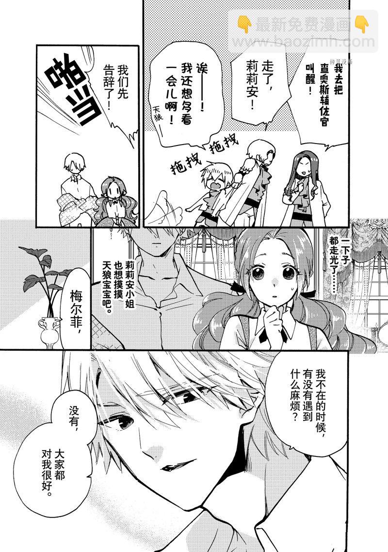 惡食千金與嗜血公爵~那隻魔物，就由我來炫進肚子裡~ - 第25.2話 - 2