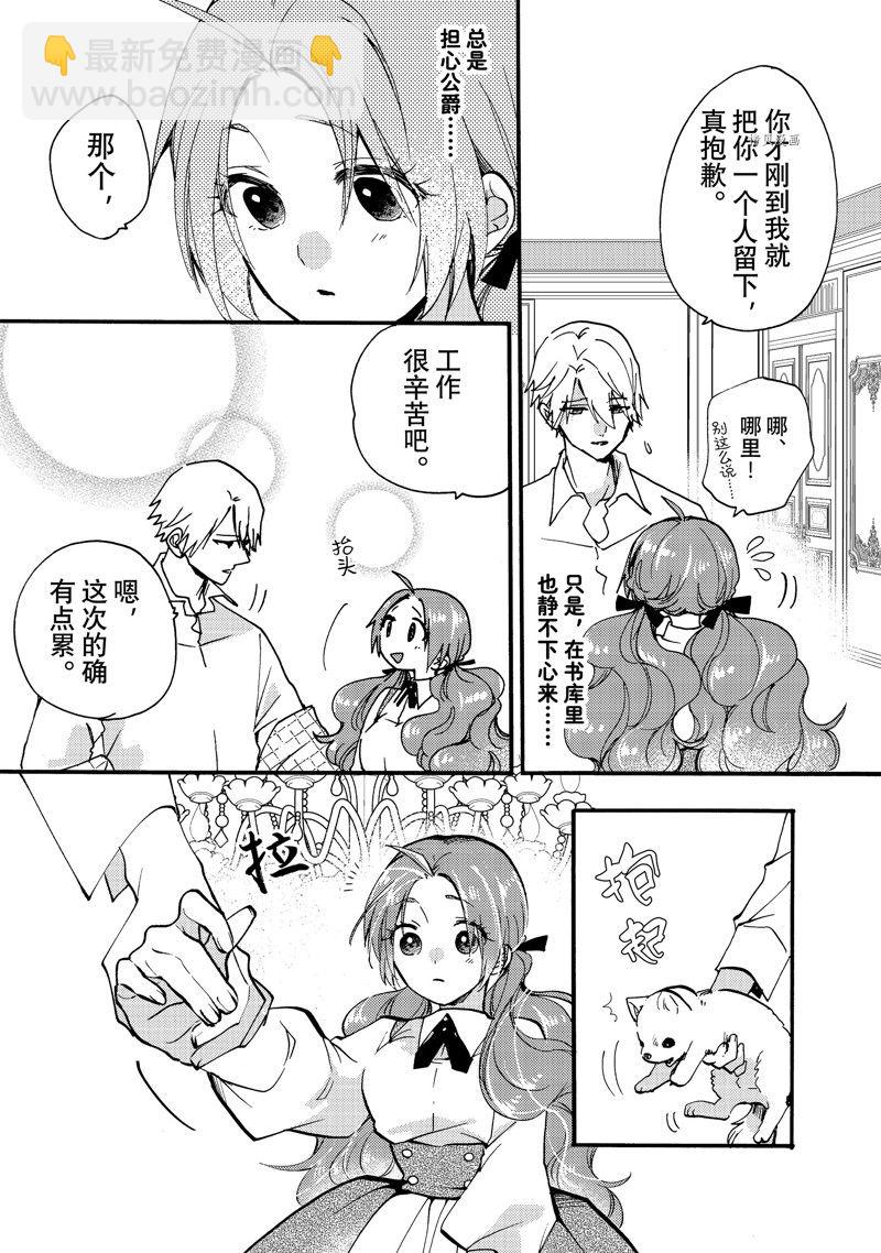 惡食千金與嗜血公爵~那隻魔物，就由我來炫進肚子裡~ - 第25.2話 - 1