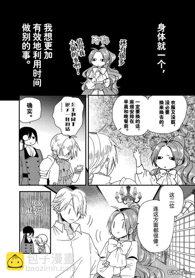 惡食千金與嗜血公爵~那隻魔物，就由我來炫進肚子裡~ - 第31.1話 - 2