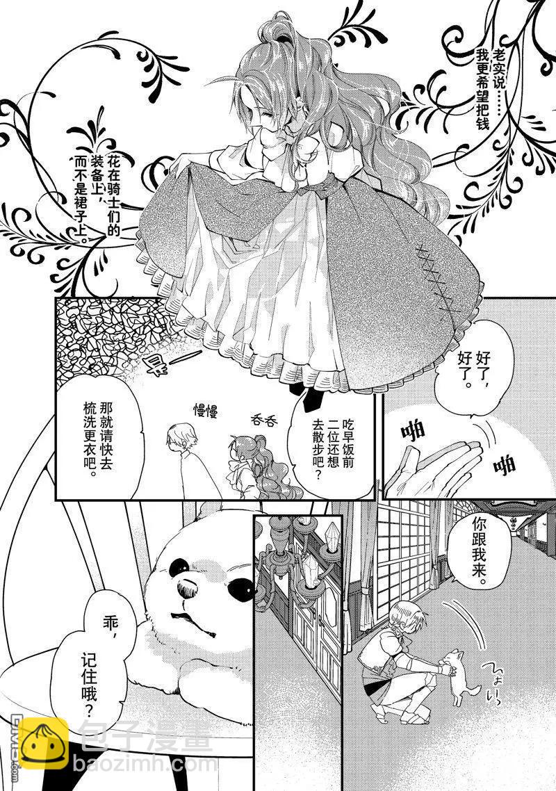 惡食千金與嗜血公爵~那隻魔物，就由我來炫進肚子裡~ - 第31.1話 - 2