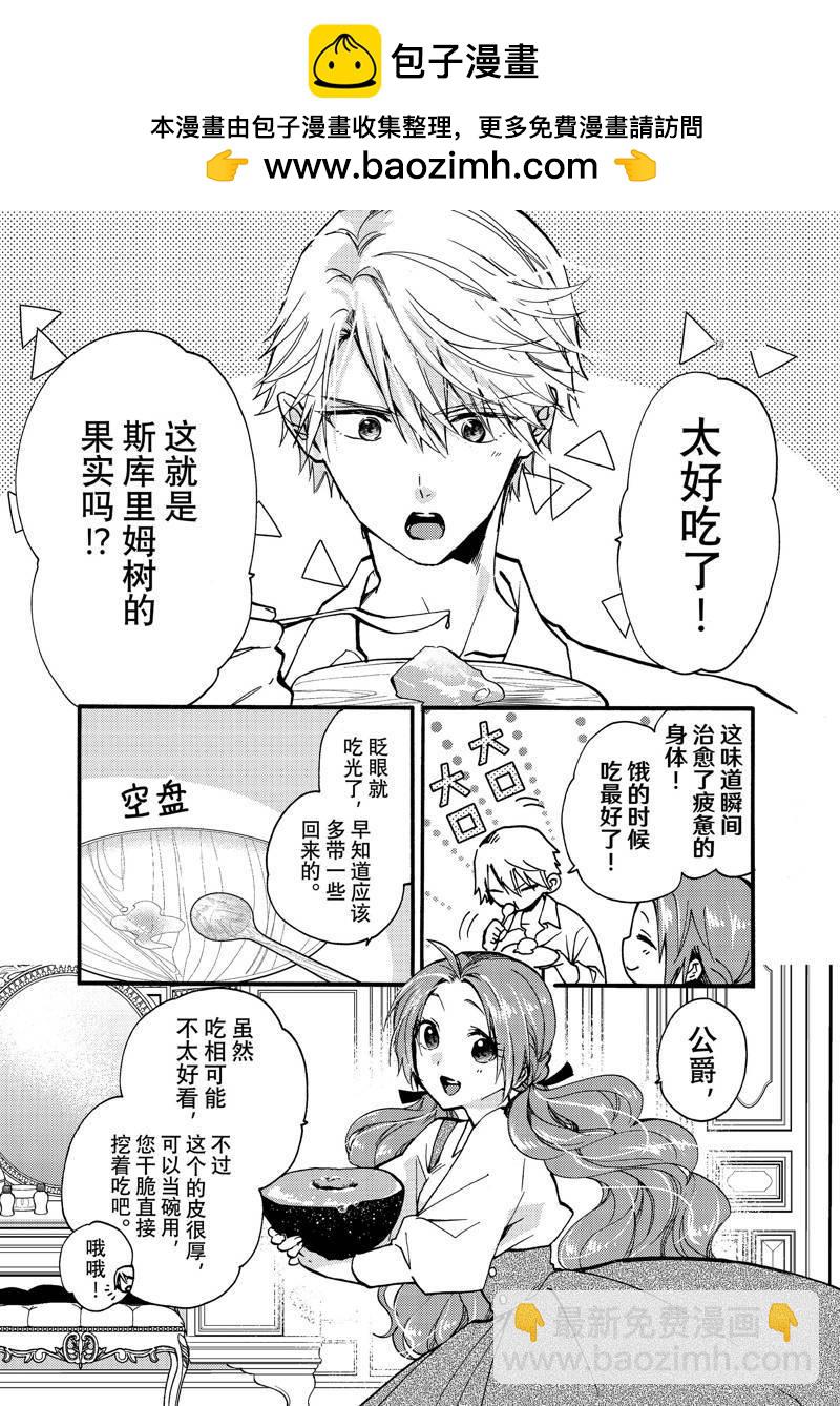 惡食千金與嗜血公爵~那隻魔物，就由我來炫進肚子裡~ - 第25.4話 - 2