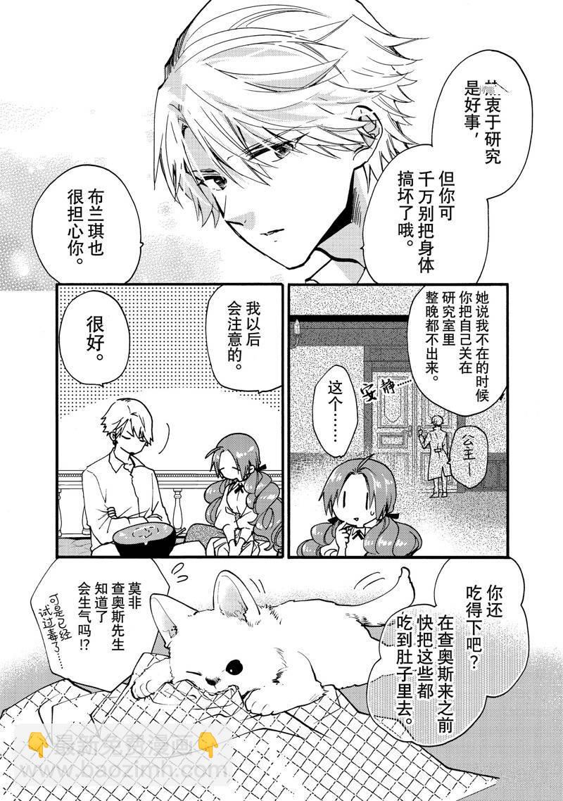 惡食千金與嗜血公爵~那隻魔物，就由我來炫進肚子裡~ - 第25.4話 - 2