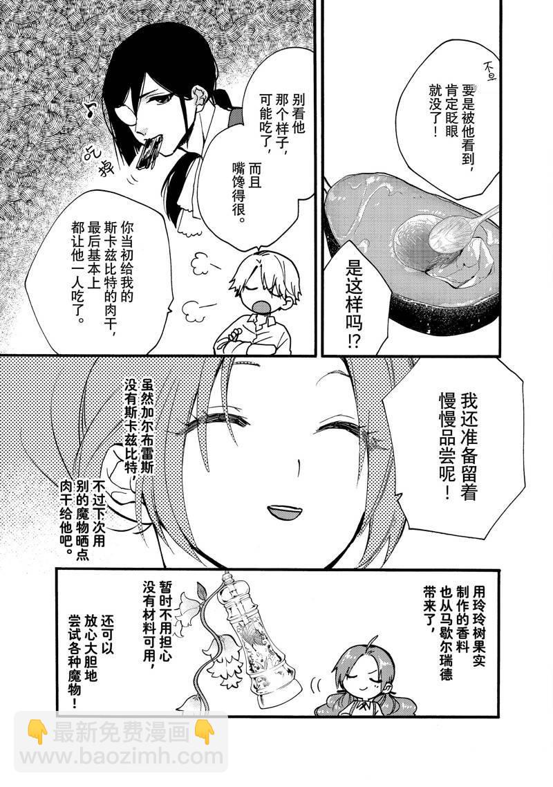 惡食千金與嗜血公爵~那隻魔物，就由我來炫進肚子裡~ - 第25.4話 - 1