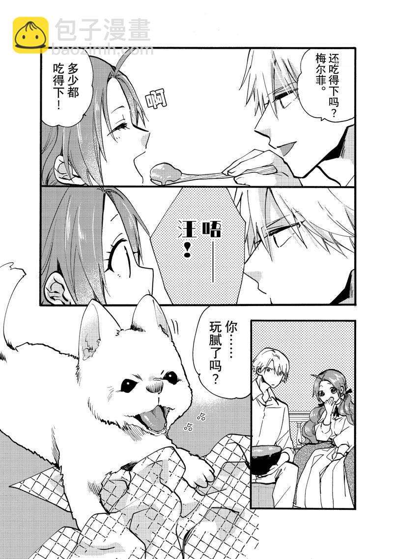 惡食千金與嗜血公爵~那隻魔物，就由我來炫進肚子裡~ - 第25.4話 - 2