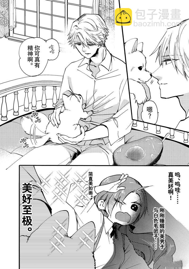 惡食千金與嗜血公爵~那隻魔物，就由我來炫進肚子裡~ - 第25.4話 - 2