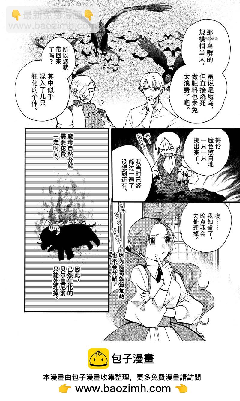 惡食千金與嗜血公爵~那隻魔物，就由我來炫進肚子裡~ - 第26.1話 - 2