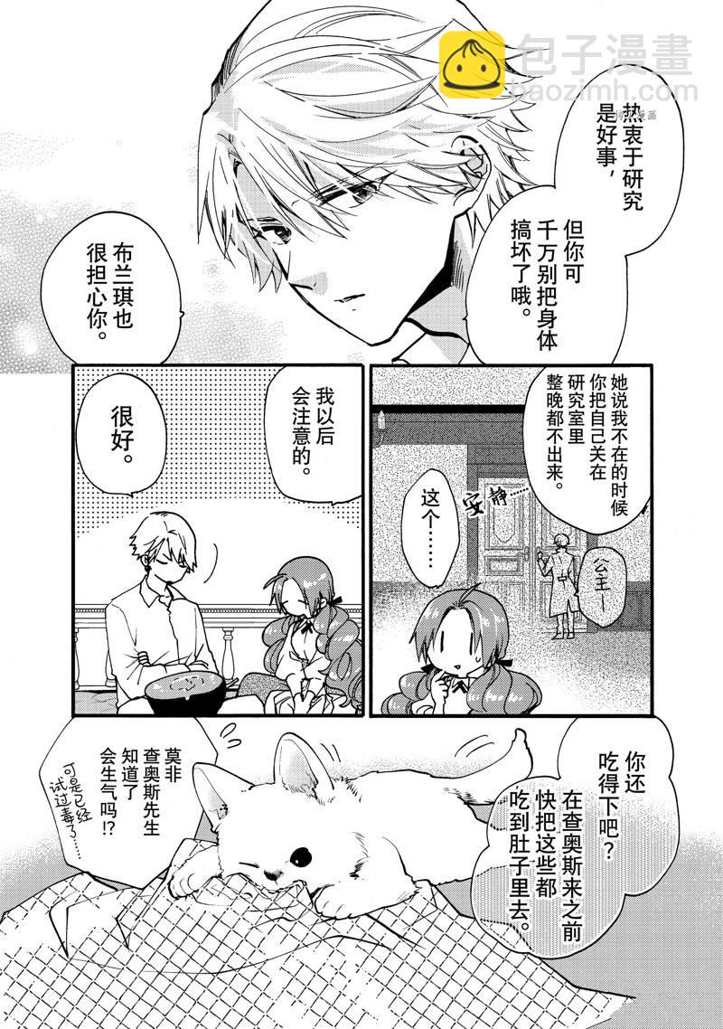 惡食千金與嗜血公爵~那隻魔物，就由我來炫進肚子裡~ - 第26.1話 - 2