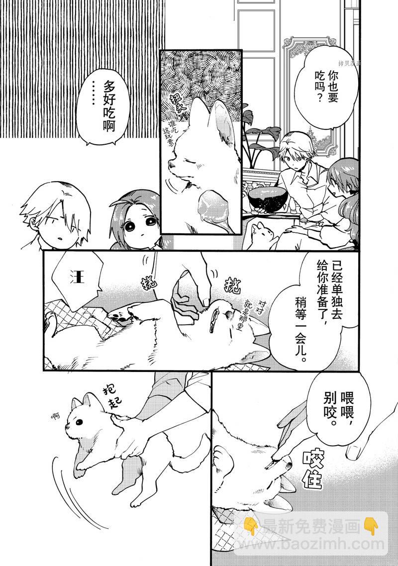 惡食千金與嗜血公爵~那隻魔物，就由我來炫進肚子裡~ - 第26.1話 - 1