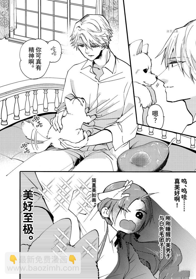 惡食千金與嗜血公爵~那隻魔物，就由我來炫進肚子裡~ - 第26.1話 - 2