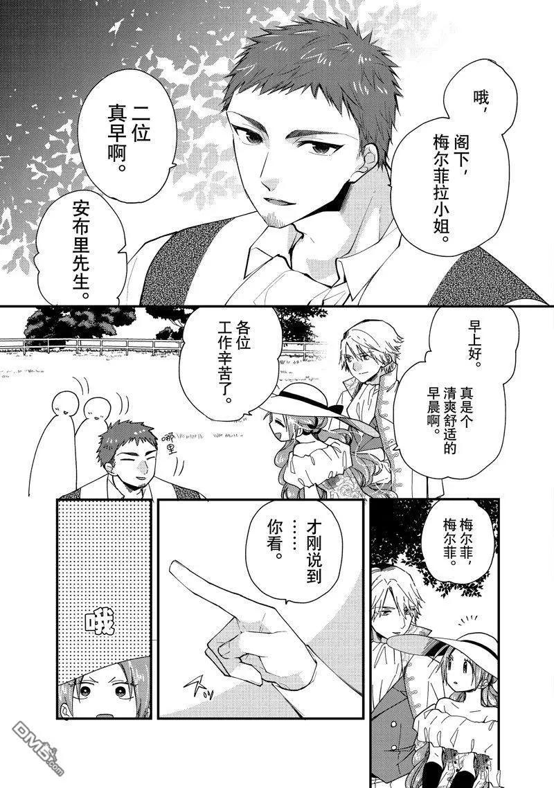 惡食千金與嗜血公爵~那隻魔物，就由我來炫進肚子裡~ - 第31.3話 - 1