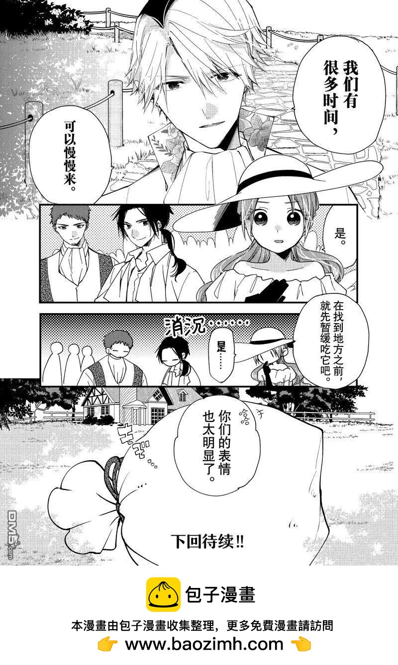 惡食千金與嗜血公爵~那隻魔物，就由我來炫進肚子裡~ - 第31.3話 - 2