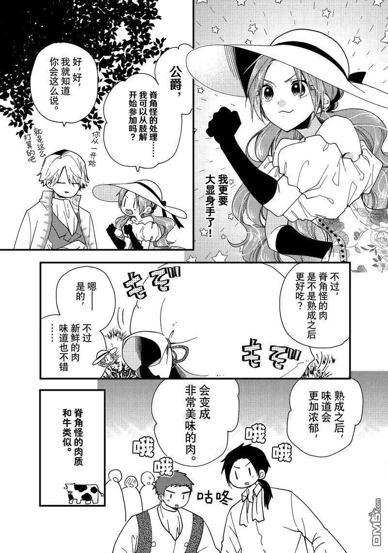 惡食千金與嗜血公爵~那隻魔物，就由我來炫進肚子裡~ - 第31.3話 - 1