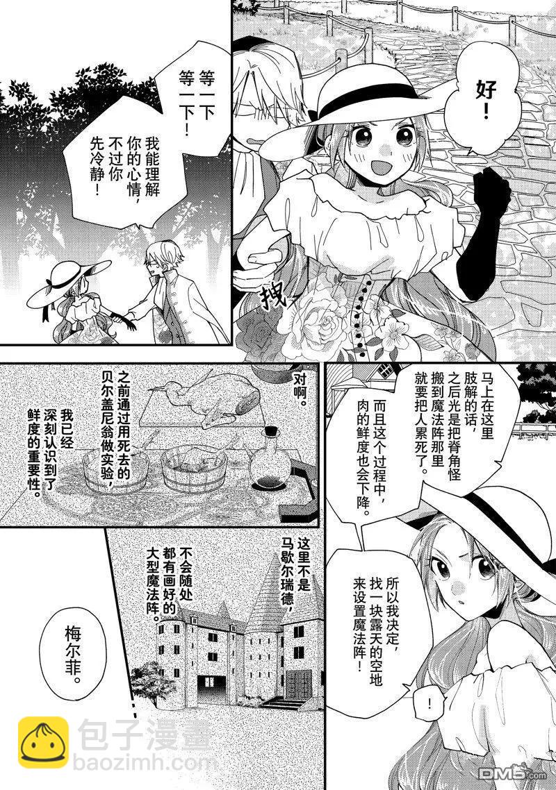 惡食千金與嗜血公爵~那隻魔物，就由我來炫進肚子裡~ - 第31.3話 - 1