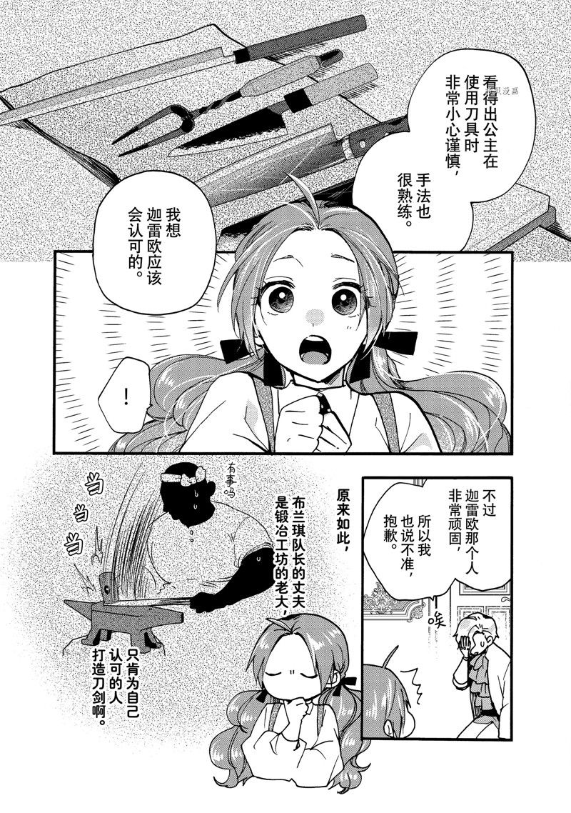 惡食千金與嗜血公爵~那隻魔物，就由我來炫進肚子裡~ - 第26.3話 - 1