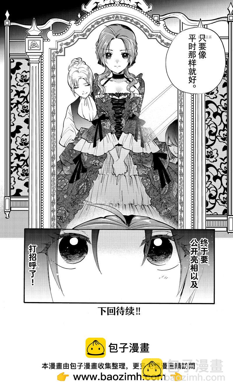 惡食千金與嗜血公爵~那隻魔物，就由我來炫進肚子裡~ - 第26.3話 - 2