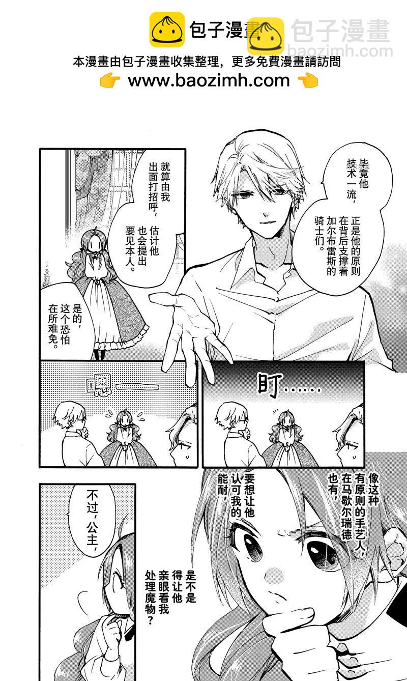 惡食千金與嗜血公爵~那隻魔物，就由我來炫進肚子裡~ - 第26.3話 - 2