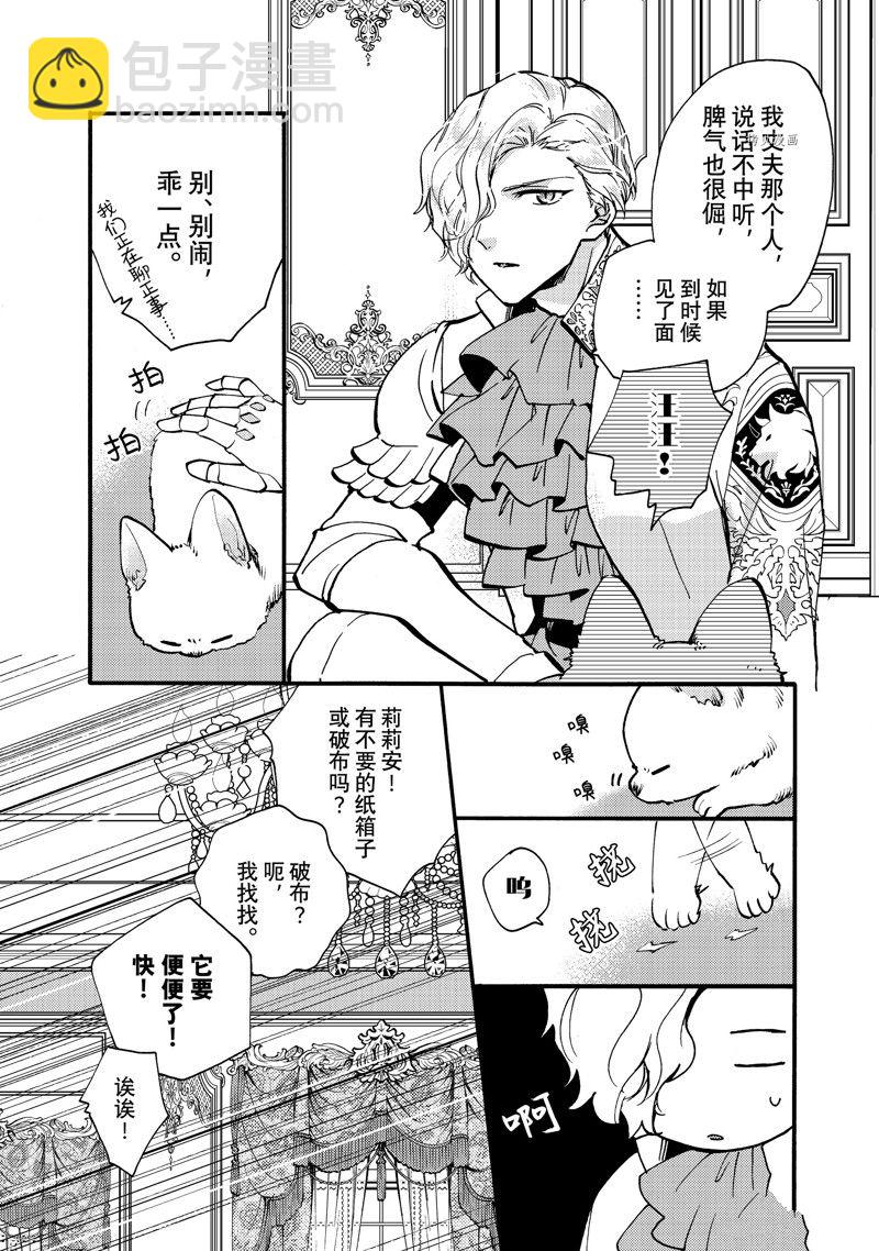 惡食千金與嗜血公爵~那隻魔物，就由我來炫進肚子裡~ - 第26.3話 - 1