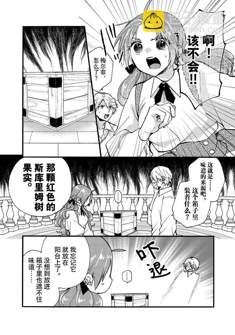 惡食千金與嗜血公爵~那隻魔物，就由我來炫進肚子裡~ - 第26.3話 - 2