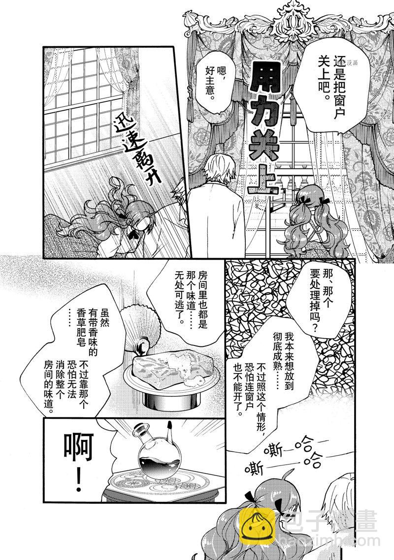 惡食千金與嗜血公爵~那隻魔物，就由我來炫進肚子裡~ - 第26.3話 - 1