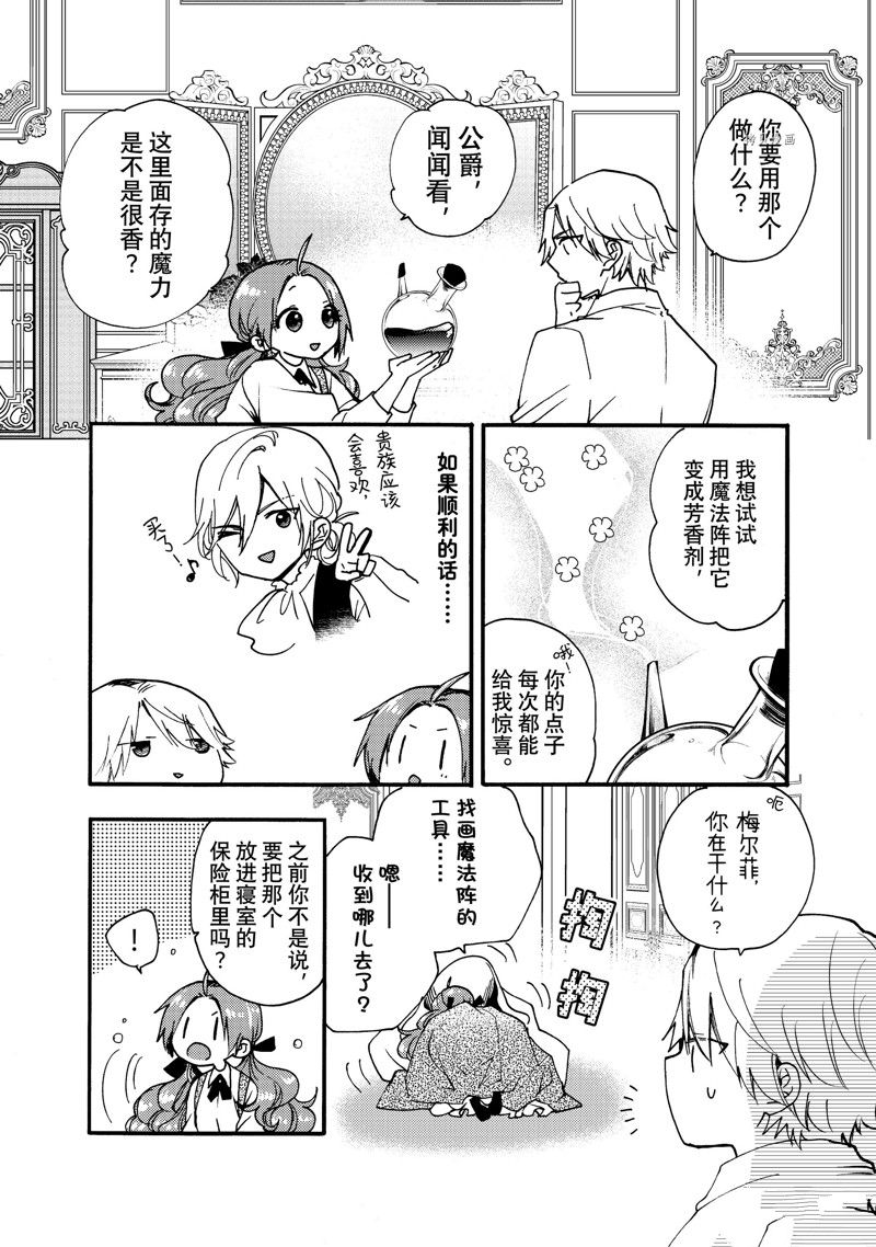 惡食千金與嗜血公爵~那隻魔物，就由我來炫進肚子裡~ - 第26.3話 - 2