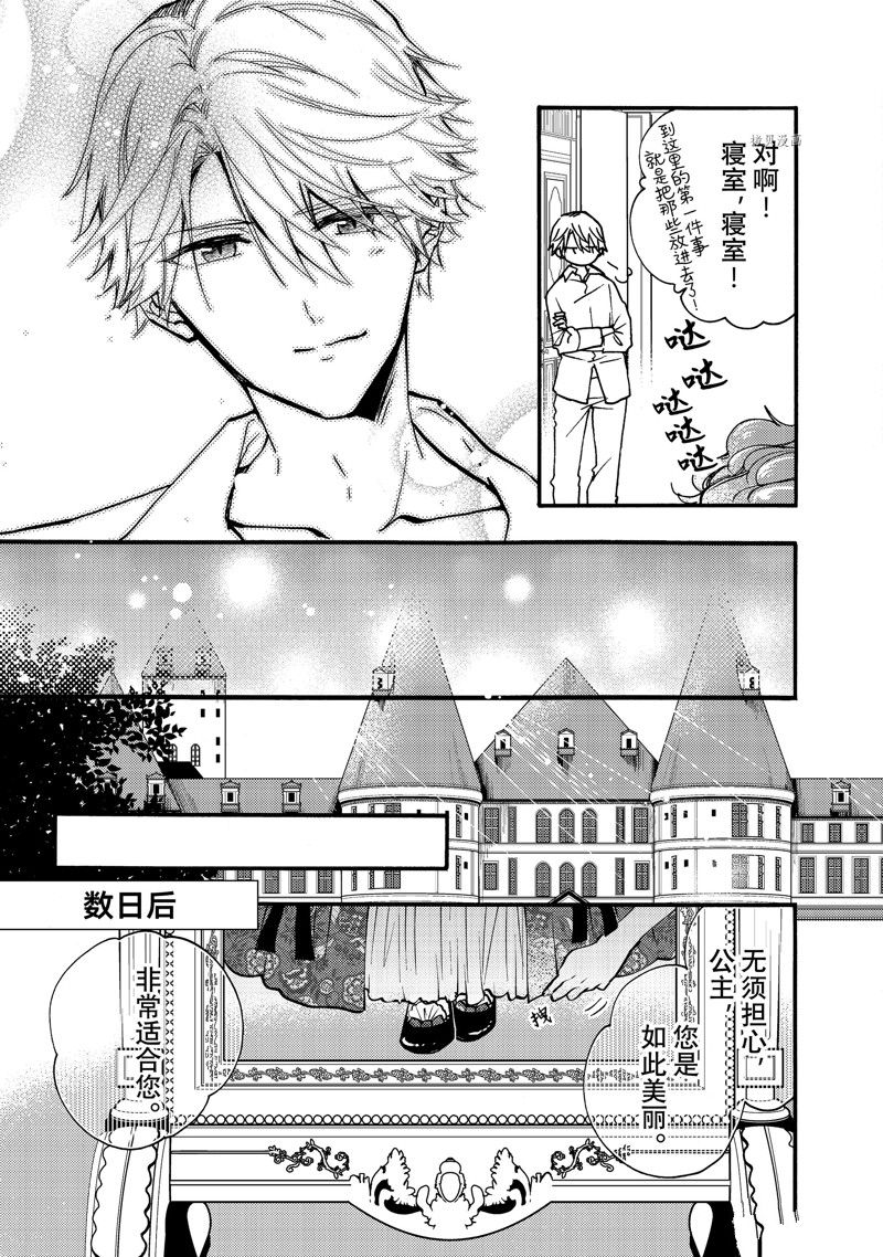 惡食千金與嗜血公爵~那隻魔物，就由我來炫進肚子裡~ - 第26.3話 - 1