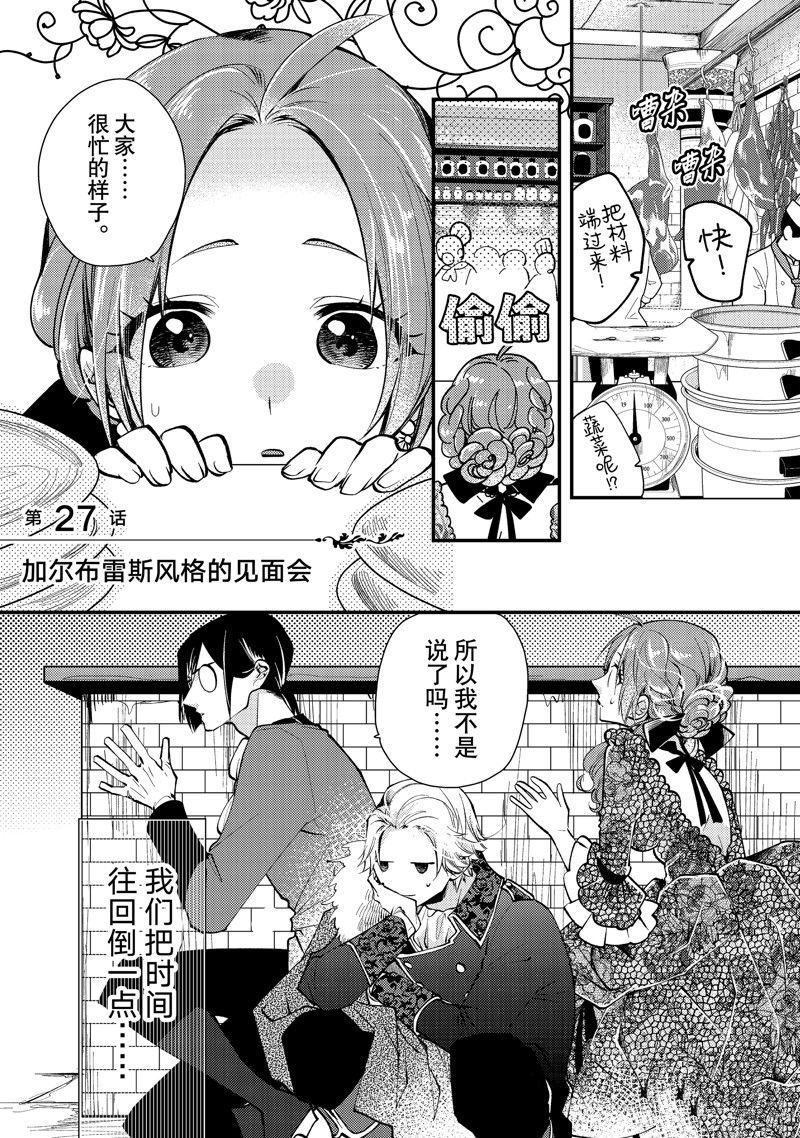 惡食千金與嗜血公爵~那隻魔物，就由我來炫進肚子裡~ - 第27.1話 - 1