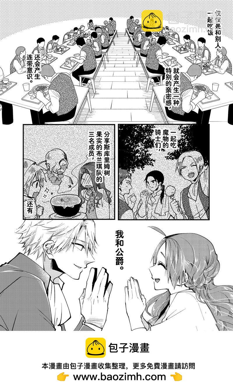 惡食千金與嗜血公爵~那隻魔物，就由我來炫進肚子裡~ - 第27.1話 - 2