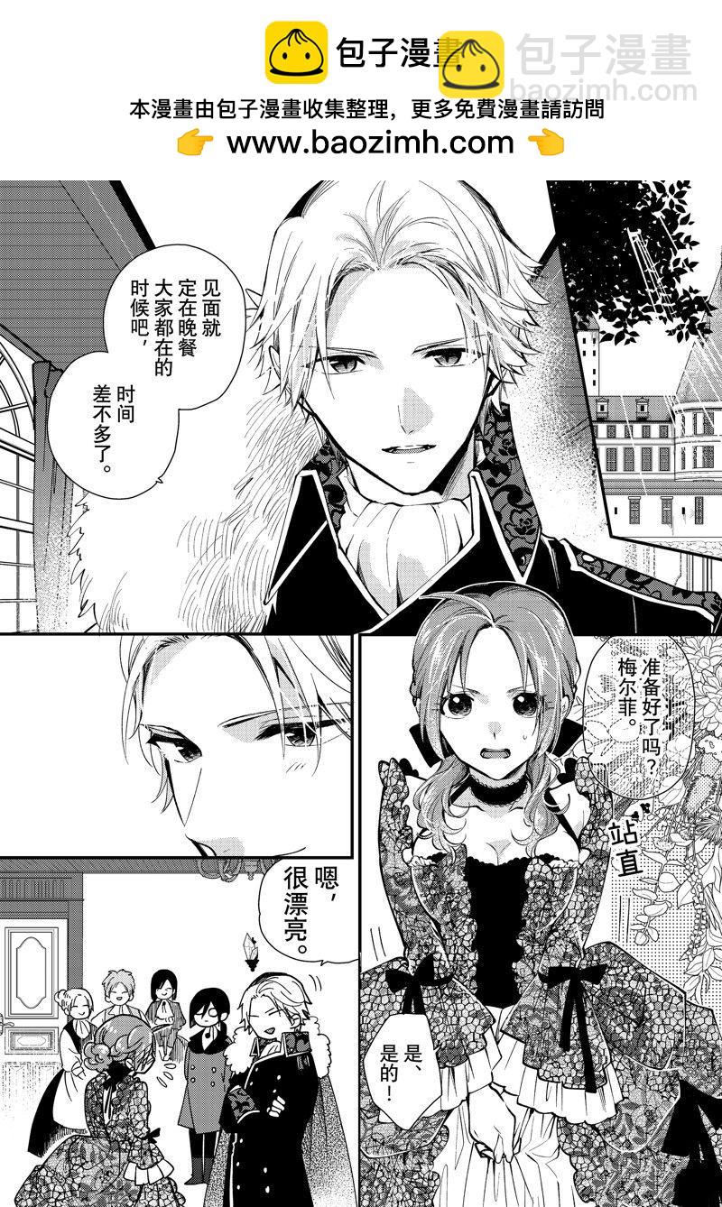 惡食千金與嗜血公爵~那隻魔物，就由我來炫進肚子裡~ - 第27.1話 - 2