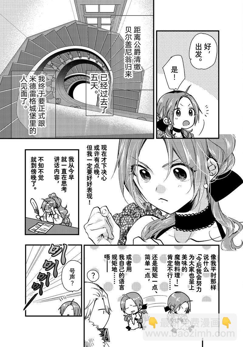 惡食千金與嗜血公爵~那隻魔物，就由我來炫進肚子裡~ - 第27.1話 - 1