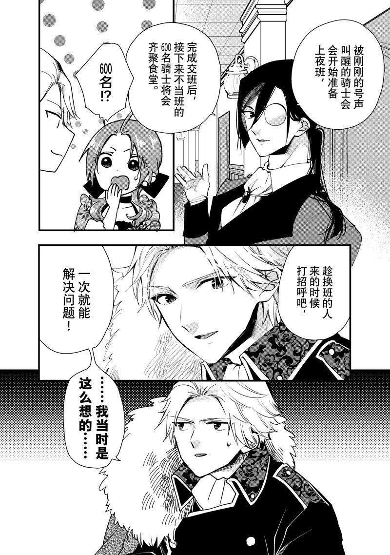 惡食千金與嗜血公爵~那隻魔物，就由我來炫進肚子裡~ - 第27.1話 - 2