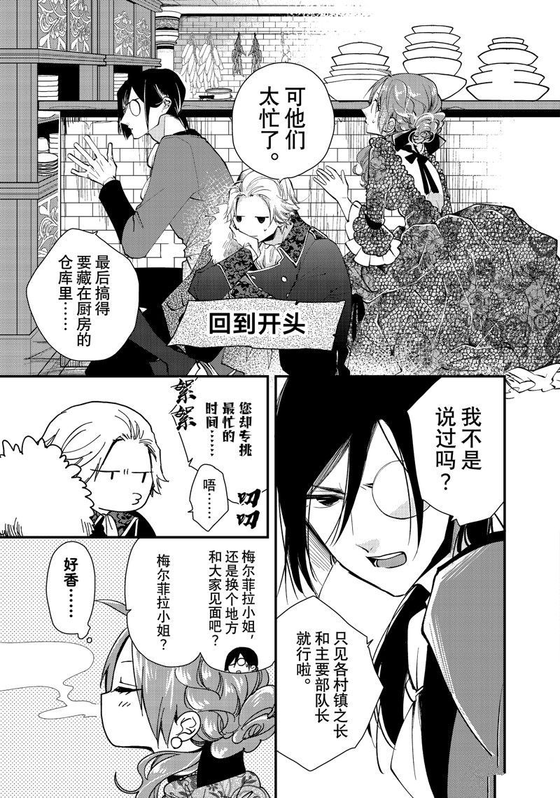 惡食千金與嗜血公爵~那隻魔物，就由我來炫進肚子裡~ - 第27.1話 - 1