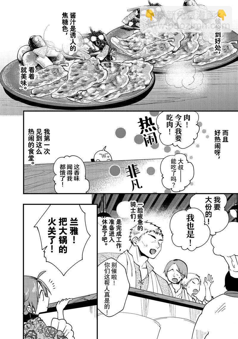 惡食千金與嗜血公爵~那隻魔物，就由我來炫進肚子裡~ - 第27.1話 - 2