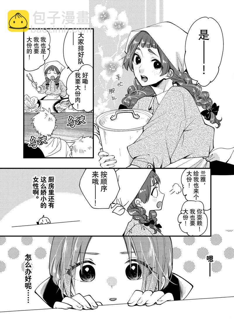 惡食千金與嗜血公爵~那隻魔物，就由我來炫進肚子裡~ - 第27.1話 - 1