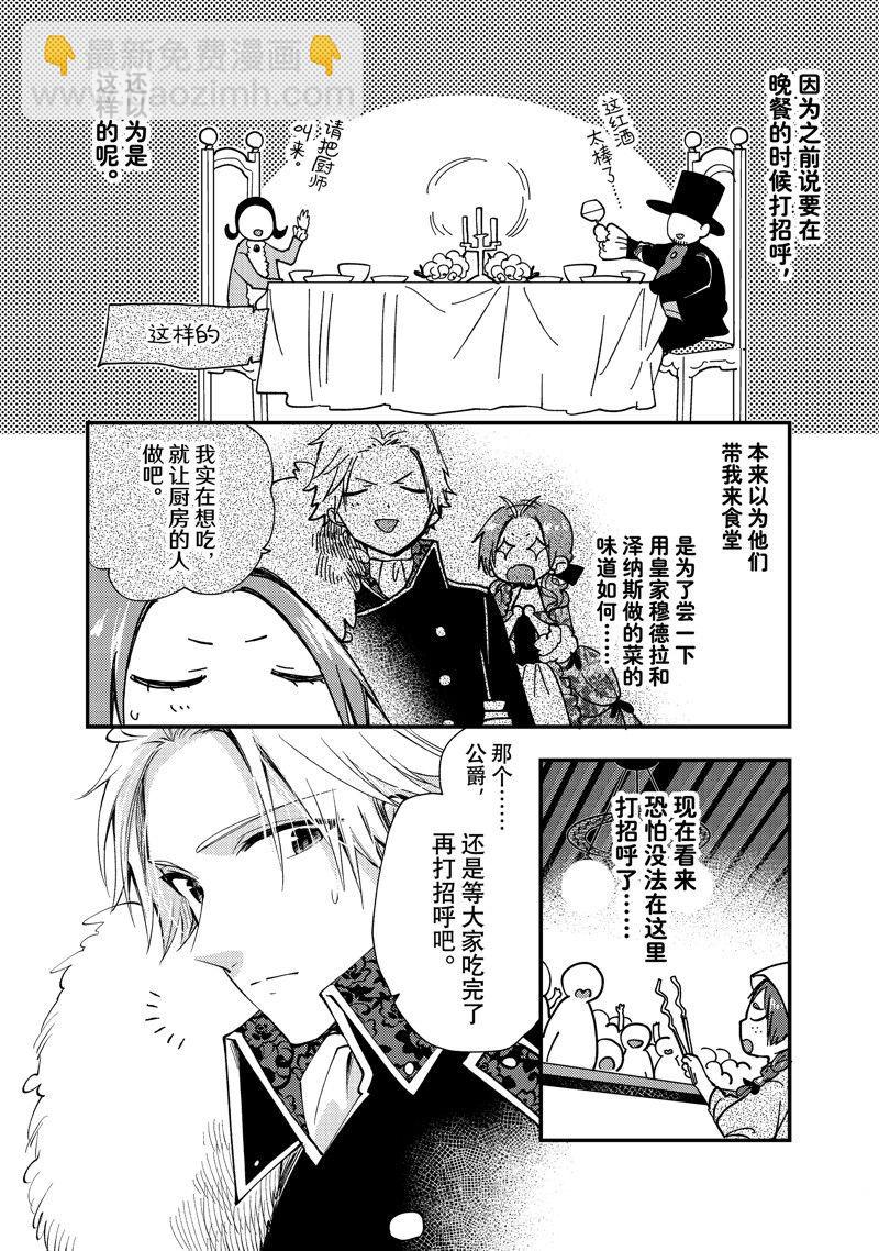 惡食千金與嗜血公爵~那隻魔物，就由我來炫進肚子裡~ - 第27.1話 - 2