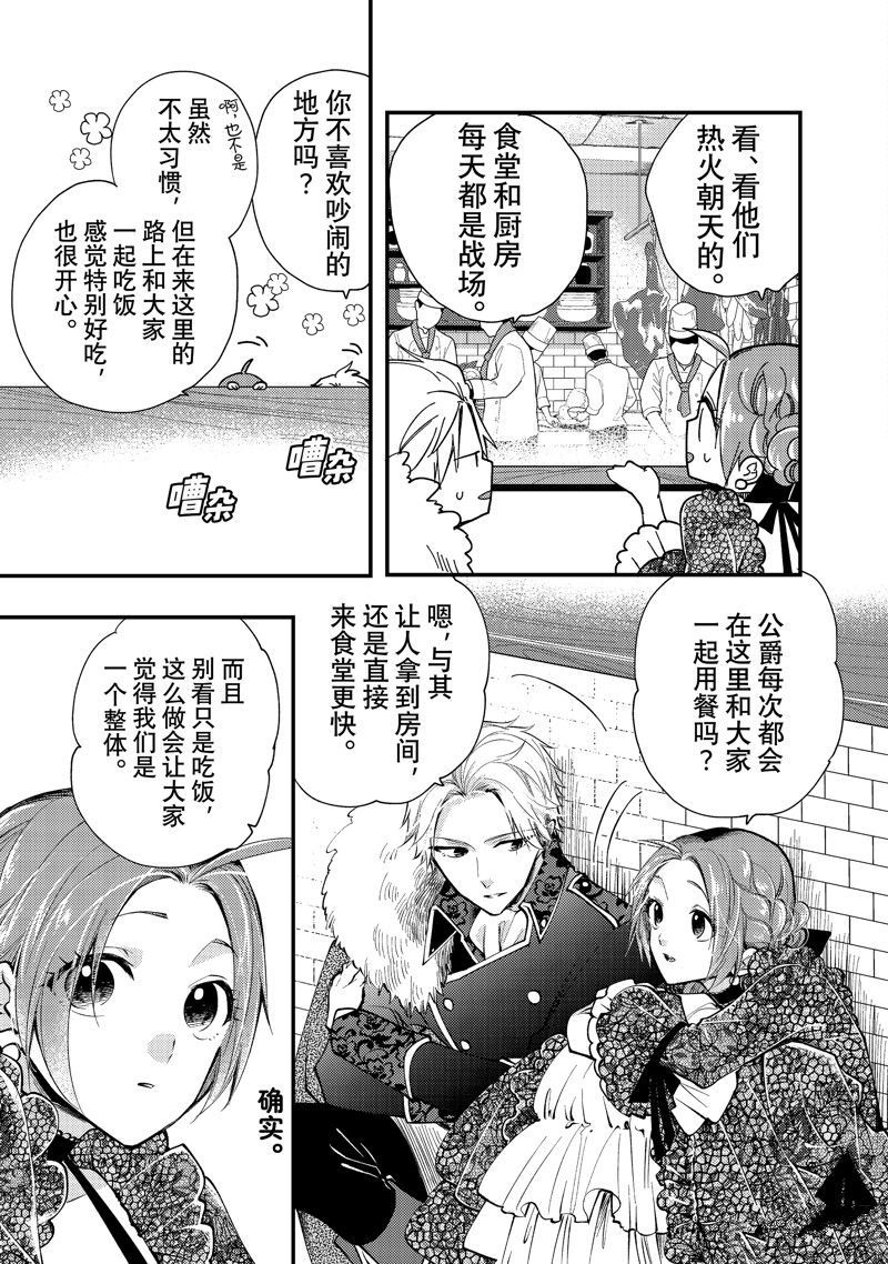 惡食千金與嗜血公爵~那隻魔物，就由我來炫進肚子裡~ - 第27.1話 - 1