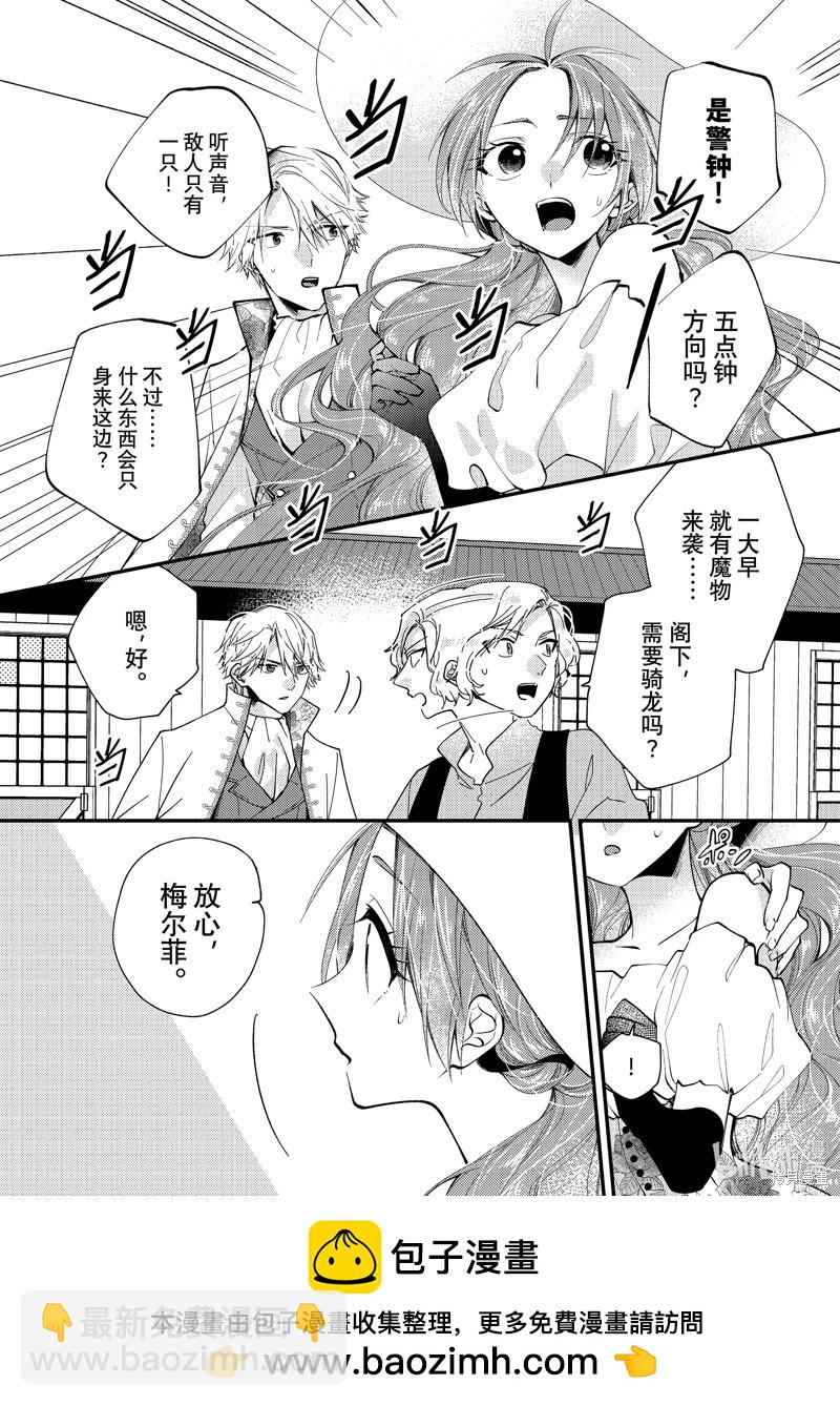 惡食千金與嗜血公爵~那隻魔物，就由我來炫進肚子裡~ - 第32.2話 - 2