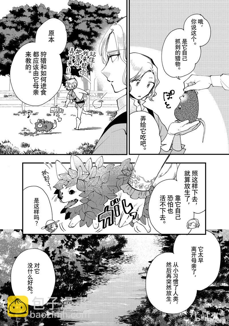 惡食千金與嗜血公爵~那隻魔物，就由我來炫進肚子裡~ - 第32.2話 - 2