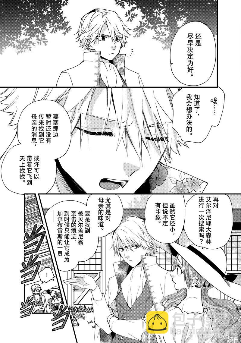 惡食千金與嗜血公爵~那隻魔物，就由我來炫進肚子裡~ - 第32.2話 - 1