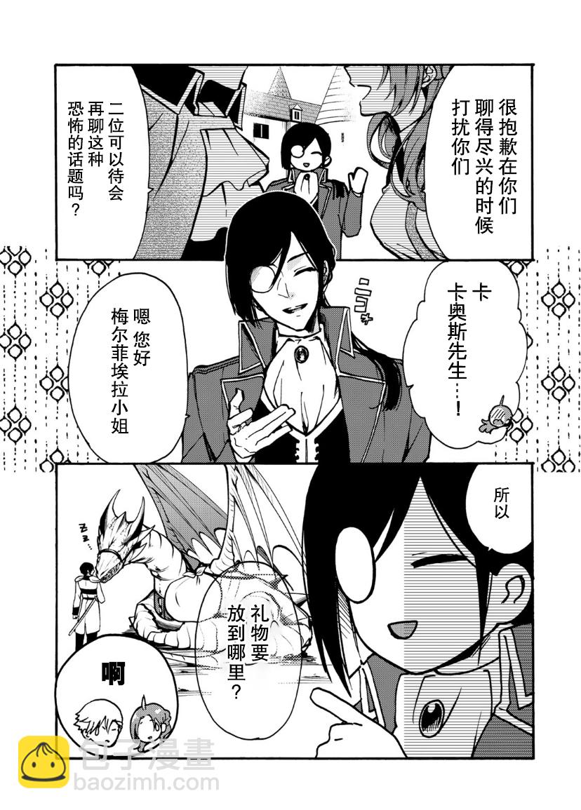 惡食千金與嗜血公爵~那隻魔物，就由我來炫進肚子裡~ - 第06話 - 3