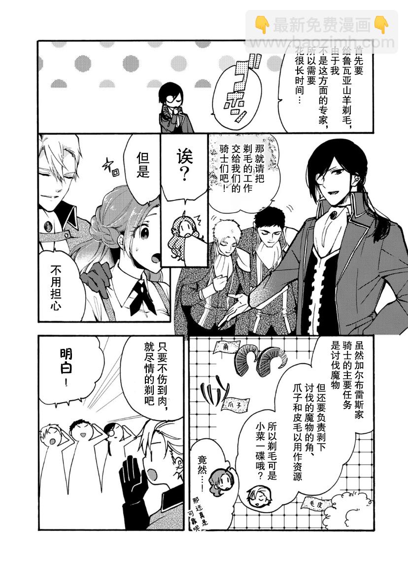 惡食千金與嗜血公爵~那隻魔物，就由我來炫進肚子裡~ - 第06話 - 5